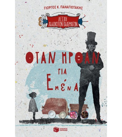 Όταν ήρθαν για εμένα Λέσχη...