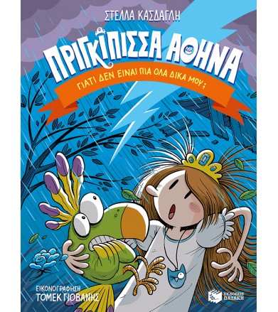 Γιατί δεν είναι πια όλα...