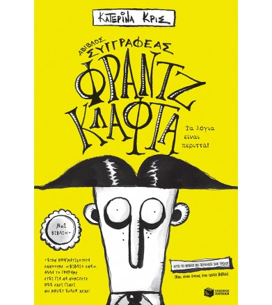Φραντζ Κλάφτα - Τα λόγια...
