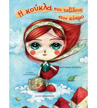 Η κούκλα που ταξίδευε στον...