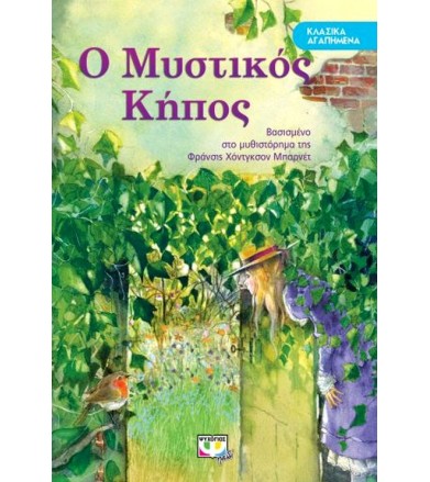 Κλασικά αγαπημένα - ο...
