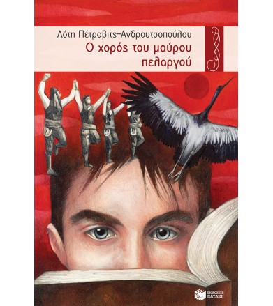 Ο χορός του μαύρου πελαργού