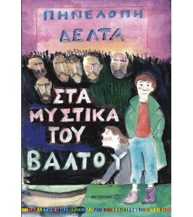 Στα μυστικά του βάλτου