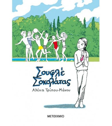 Σουφλέ σοκολάτας