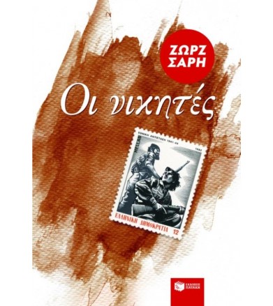 Οι νικητές