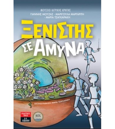 Ξενιστής σε άμυνα