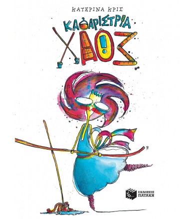 Καθαρίστρια Χάος