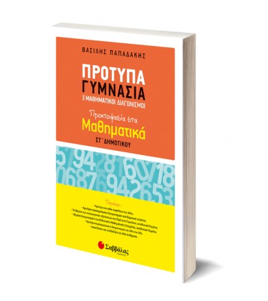 Πρότυπα γυμνάσια και...
