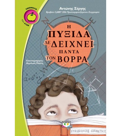 Η πυξίδα δε δείχνει πάντα...
