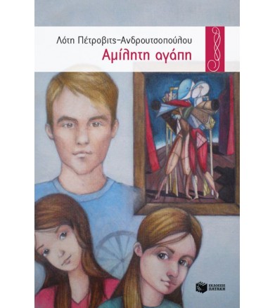 Αμίλητη αγάπη