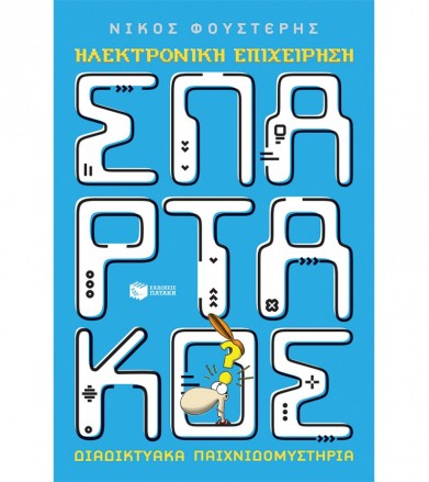 Ηλεκτρονική επιχείρηση...
