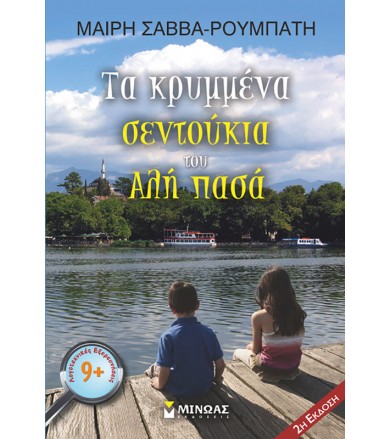 Τα κρυμμένα σεντούκια του...