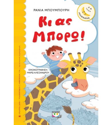 Κι ας μπορώ