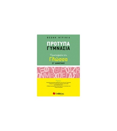 Πρότυπα Γυμνάσια:...