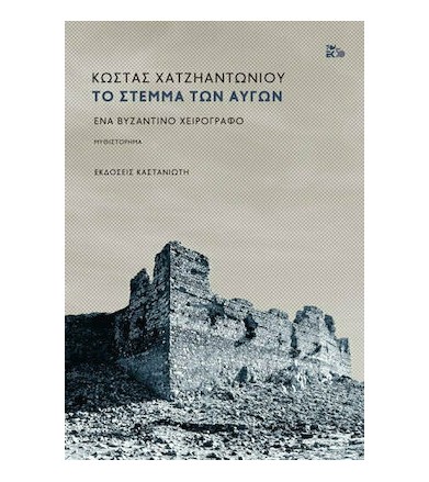 Το στέμμα των αυγών