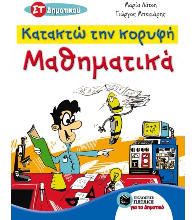 Κατακτώ την κορυφή -...