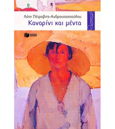 Καναρίνι και μέντα