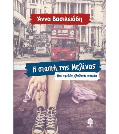 Η σιωπή της Μελίνας Μια...