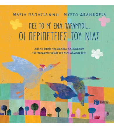 Πες το μ' ένα παραμύθι…: Οι...
