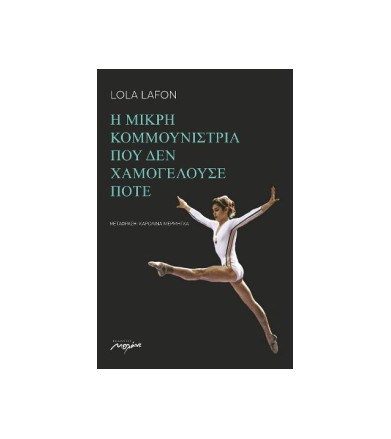 Η μικρή κομμουνίστρια που...