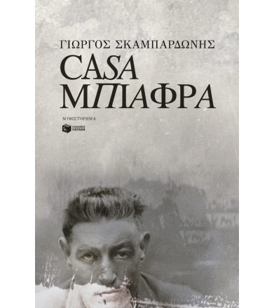 Casa Μπιάφρα
