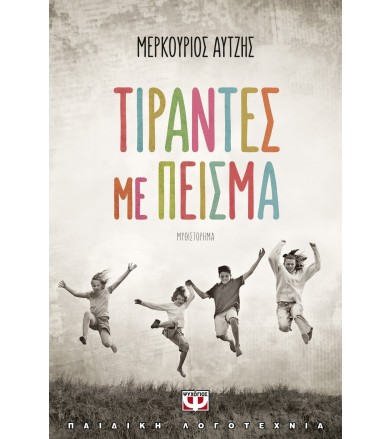 Τιράντες με πείσμα