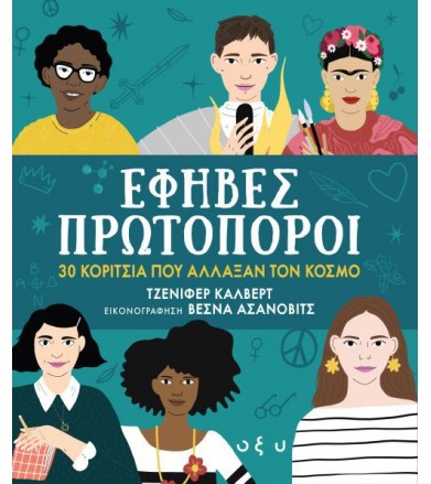 Έφηβες πρωτοπόροι 30...