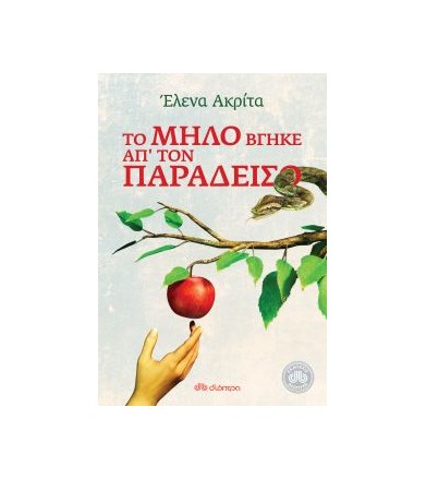 Το μήλο βγήκε απ' τον...