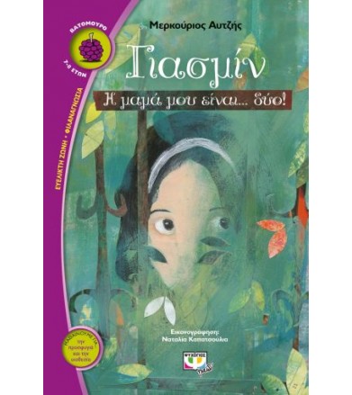Γιασμίν η μαμα μου είναι…δύο!