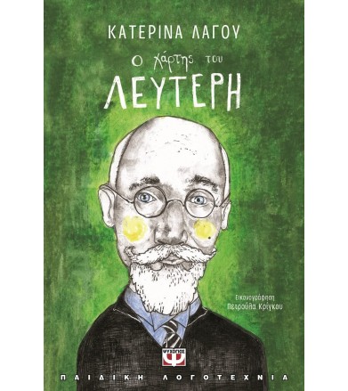 Ο χάρτης του Λευτέρη