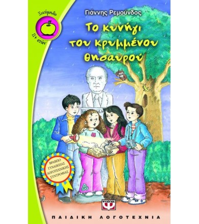Το κυνήγι του κρυμμένου...
