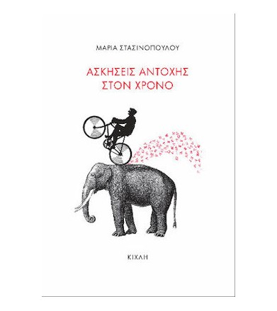 Ασκήσεις αντοχής στον χρόνο