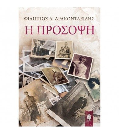 Η πρόσοψη