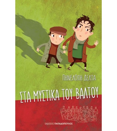 Στα μυστικά του βάλτου