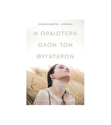Η Ωραιότερη όλων των Θυγατέρων