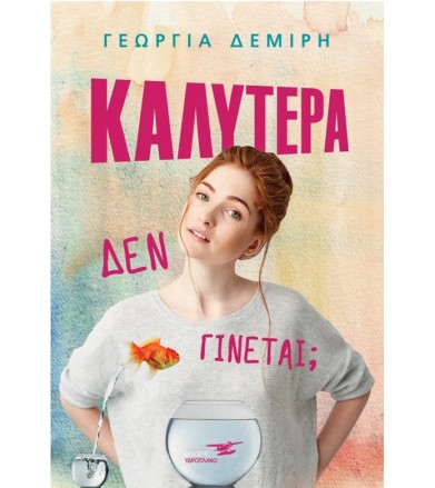 Καλύτερα δεν γίνεται