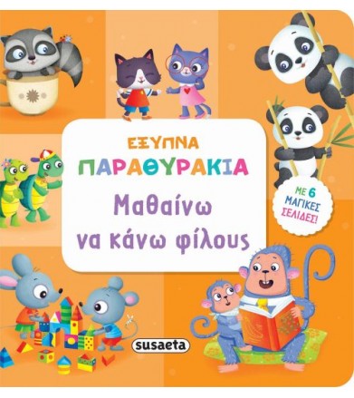 Έξυπνα παραμυθάκια -...