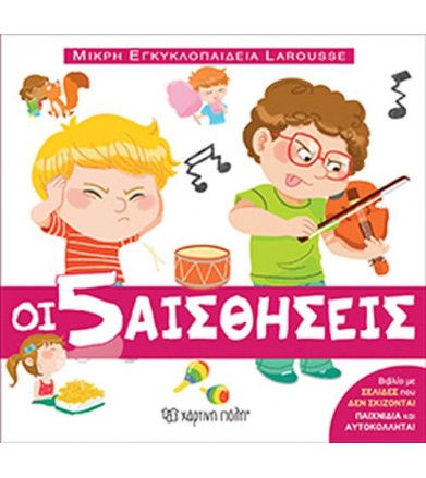 Μικρή Εγκυκλοπαίδεια...