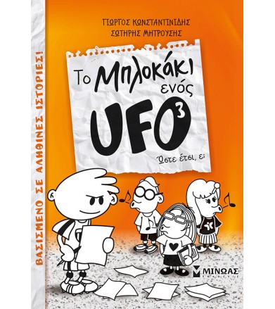 Το μπλοκάκι ενός Ufo Νο 3 -...