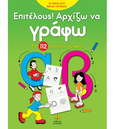 Επιτέλους! Αρχίζω να γράφω...