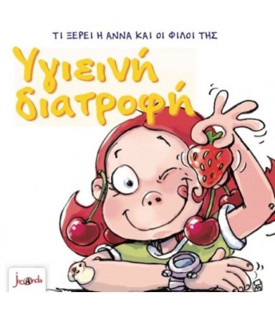 Τι ξέρει η Άννα και οι...