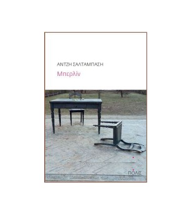 Mπερλίν