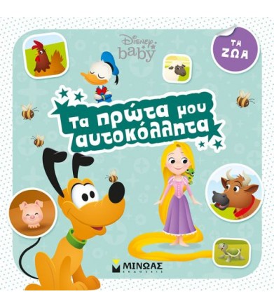 Disney baby, Τα πρώτα μου...