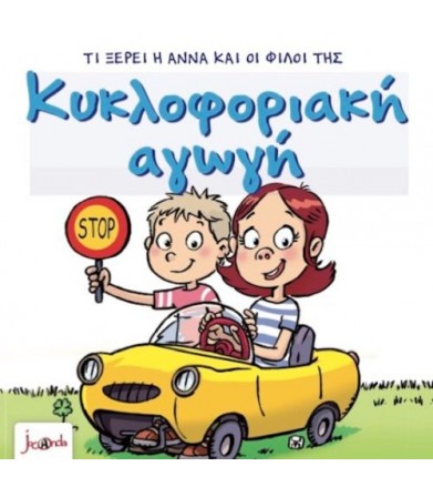 Τι ξέρει η Άννα και οι...