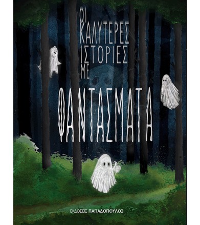 Οι καλύτερες ιστορίες με...