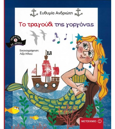 Πειρατές σε δράση 3: Το...