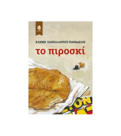 Το πιροσκί