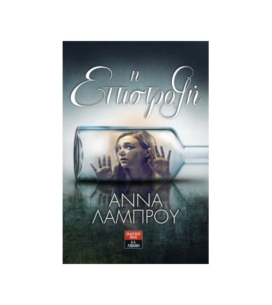Η επιστροφή