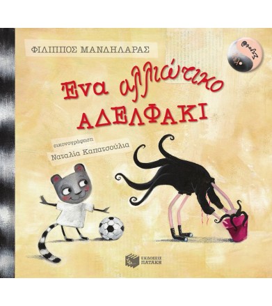 Λέλο και Στρουθ: Ένα...