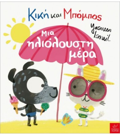 Κική και Μπόμπος: Μια...